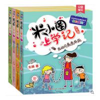 米小圈上学记四年级全套4册 小学生课外阅读书籍4年级***儿童书