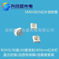 兴合盛供应红外发射管940nm贴片2835 30度/60度IR红外线发射管现货