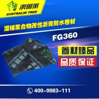 FG360湿铺聚合物改性沥青防水卷材-质量保障