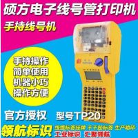 硕方TP20线号机正品包邮 套管线号管打印机 打字机 中英文便捷式