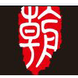 红酒进口报关流程