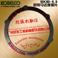 KOBELCO/神钢SK60-5.5挖机旋转齿轮箱摩擦片_神钢60回转马达摩擦片