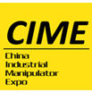 2017中国国际工业机械手（昆山）展览会（CIME）