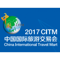 2017中国国际旅游交易会（CITM2017）