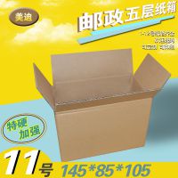 五层11号邮政纸箱定做批发特硬加强搬家定做快递物流包装瓦楞纸箱