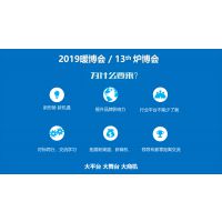 2019第十三届中国农村清洁取暖博览会