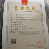 三证合一营业执照副本影印件