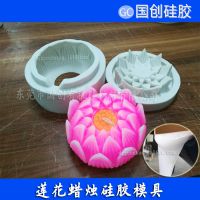 高品质莲花蜡烛模具硅胶|制作莲花蜡烛开模用的硅胶原材料厂家直销