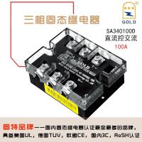 无锡固特GOLD固态继电器生产厂家直供三相交流SSR SA340100D CE UL认证