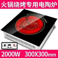 批发火锅烧烤专用电陶炉商用嵌入式方形大功率2000W不锈钢***
