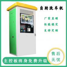 广州自助洗车机商用联网性能稳定设备高压电机水枪泡沫枪清洗