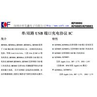 智能排插快充识别芯片KF8886 10W识别芯片USB识别芯片