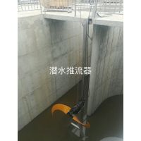 液下推流器QJB5.5/4-2500/2-39/P