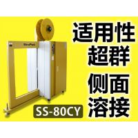 日本StraPack/斯托派克/打包带侧面熔接方式/打包机/SS-80CY