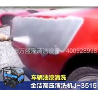金洁市政下水管道疏通燃油大压力高压清洗机3515