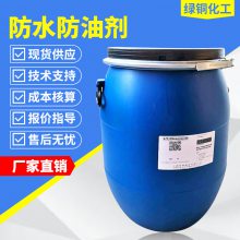 C6防水剂生态环保六碳防水防油剂LT-E805欧美标准效果稳定织物面料防水剂