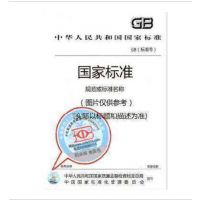 -ʳƷȫ***GB8538—2016ȻȪˮ鷽