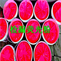 布袋检漏荧光粉 电厂管道绿色检漏粉 粉红色检漏荧光粉