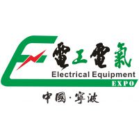 2017中国(宁波)国际电工电气博览会