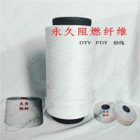 舫柯、阻燃丝、阻燃黑丝、涤纶DTY-300D/96F（永久性纤维材料）