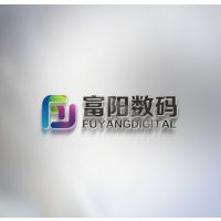 深圳富阳数码科技有限公司