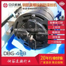 中动机械 小径剥肋钢筋滚丝机 套丝机 Φ16-Φ40mm