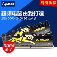 Apacer/宇瞻黑豹DDR4 2400 8G 台式机内存条电脑兼容2133 游戏条