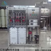 汇创牌0.5t实验室纯净水设备edi反渗透超纯水设备