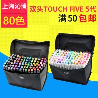 TOUCH FIVE五代双头酒精油性马克笔5代40色60色80色168色套装批发