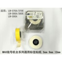 MAX标签纸CH-305Y原装标签LM-305Y