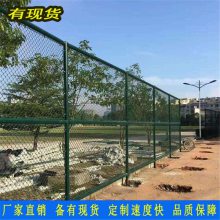 定制各种球场围栏厂家 肇庆组装式学校钢丝网栏杆 广州训练场勾花护栏网含安装