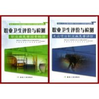 职业病危害现状评价13版_职业卫生评价与检测_职业卫生基础知识