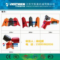 pvc880/1050合成树脂瓦设备-艾成机械