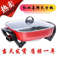 批发韩式多功能电热锅 红双喜四方锅 家用电火锅 礼品赠品