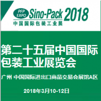 2018第二十五届中国国际包装工业展览会(Sino-Pack2018)