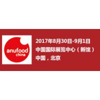 2017 北京世界食品博览会