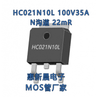 HC021N10L 25N10 2***100V低压MOS管TO-252 N沟道低内阻低开启