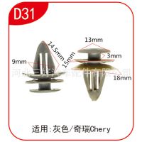 奇瑞门板卡扣QQ QQ3 QQ6 QQME A1 A3 A5汽车 门内衬门板卡扣D31