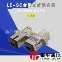 SC-LC大方口转小方口转换光纤适配器法兰盘SC转LC光纤耦合器 金属