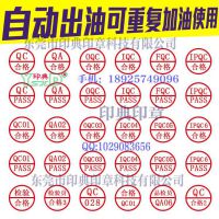 东莞刻章光敏印章受控文件印章合格证印章品质认证印章 质检员印章OK印章标签纸合格章