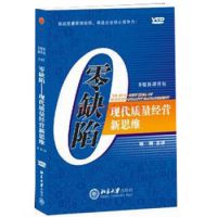 原装正版包票*** 现代质量经营新思维 杨钢 时代光华4VCD