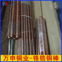 高硬度零件用C18150铬锆铜棒 焊接电极用铬锆铜棒