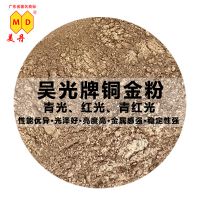 吴光牌铜金粉油墨油漆印染印刷塑料涂料耐温金粉青光红光青红光色