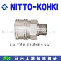 日东工器快速接头2HS-PV外螺纹R1/4油压快速接头规格型号NITTO原装