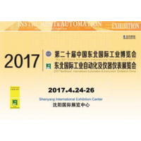 2017第二十届中国东北国际工业自动化及仪器仪表展览会