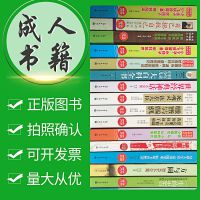 厂家直销正版图书批发大人书成人书本全集库存书籍批发各类图书