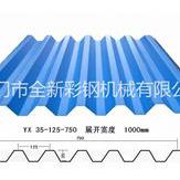 厦门全新YX35-125-750屋面板成型机