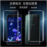 HTC U11钢化水凝膜透明3D全身前后背膜全屏全包高清贴膜防蓝光