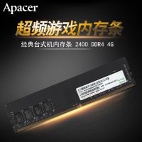 Apacer/宇瞻 内存条4G DDR4 2400兼容2133 台式机电脑内存条4代