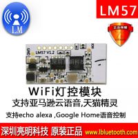 亮明LM57WiFi模块WiFi智能灯支持APP远程控制照明调光调色